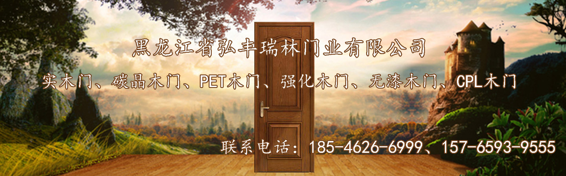哈爾濱實(shí)木門廠家